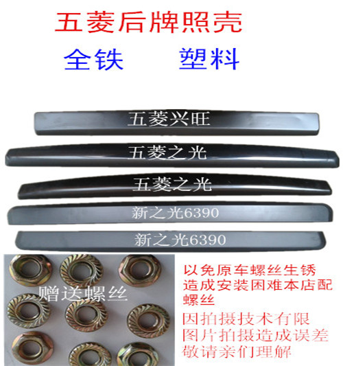 适用新五菱之光6390 6376原装正厂尾门拉手牌照盖板后门饰条全铁