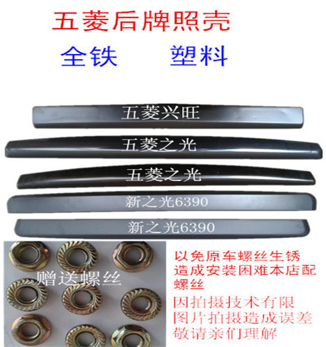 适用新五菱之光6390 6376原装正厂尾门拉手牌照盖板后门饰条全铁