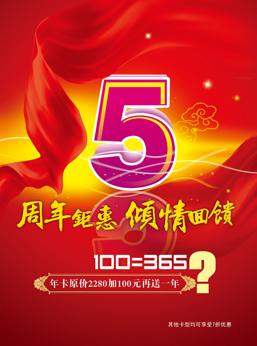 565海报印制海报展板素材398庆祝5周年店庆(17)