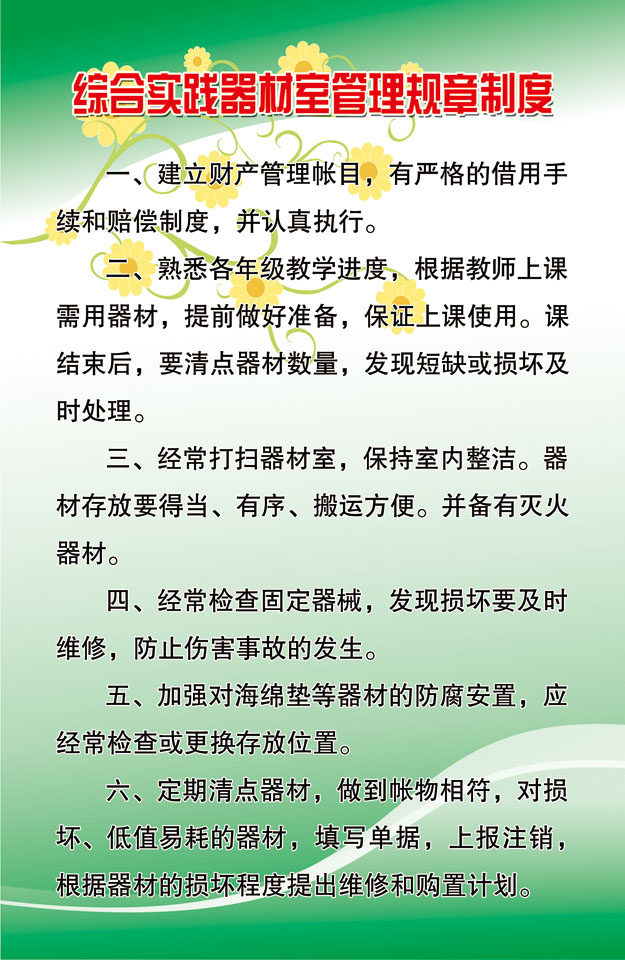 海报印制210展板素材制作3317综合实践器材室管理规章制度