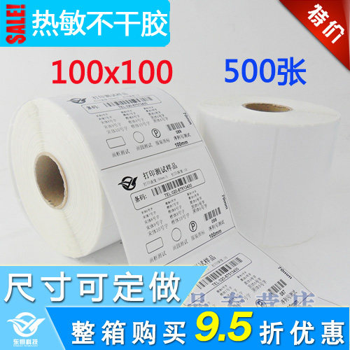 E邮宝标签 不干胶标签 条码标签纸 条码贴纸 100*100 500张艾丽纸