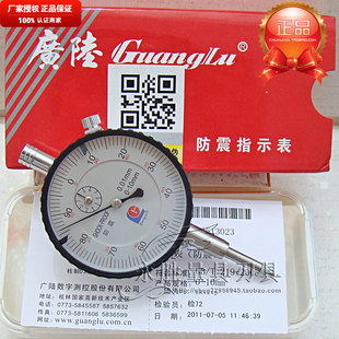 0.01mm防震千分表指示表杠杆表量具 广陆百分表0