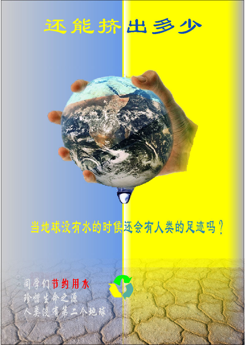 649海报印制定制展板素材855节约用水爱护地球传单公益