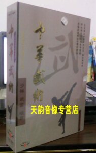 【天韵正版】百集文献纪录片中华武术少林 武当 峨眉卷廿三8DVD