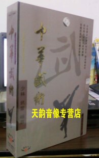 百集文献纪录片中华武术少林 武当 天韵正版 峨眉卷廿三8DVD