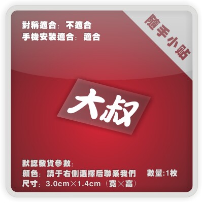 大叔搞笑自嘲小贴痛车贴纸摩托电动车机箱本本行李箱头盔贴-p283