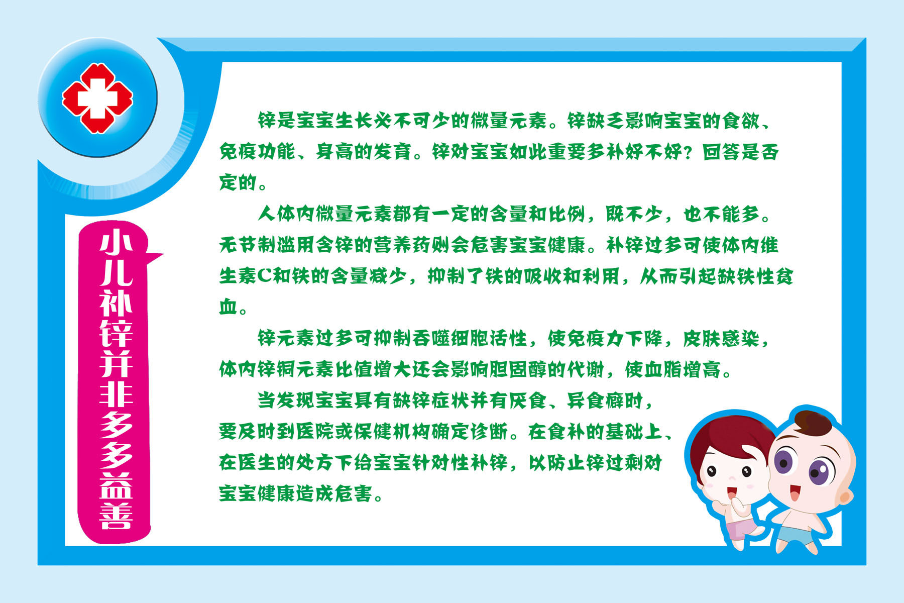 611海报印制海报展板素材527小儿补锌并非多多益善