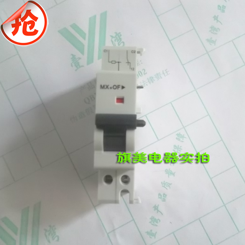 施耐德C65N  空气开关+带分励脱扣器 MX+OF AC220V 断路器附件