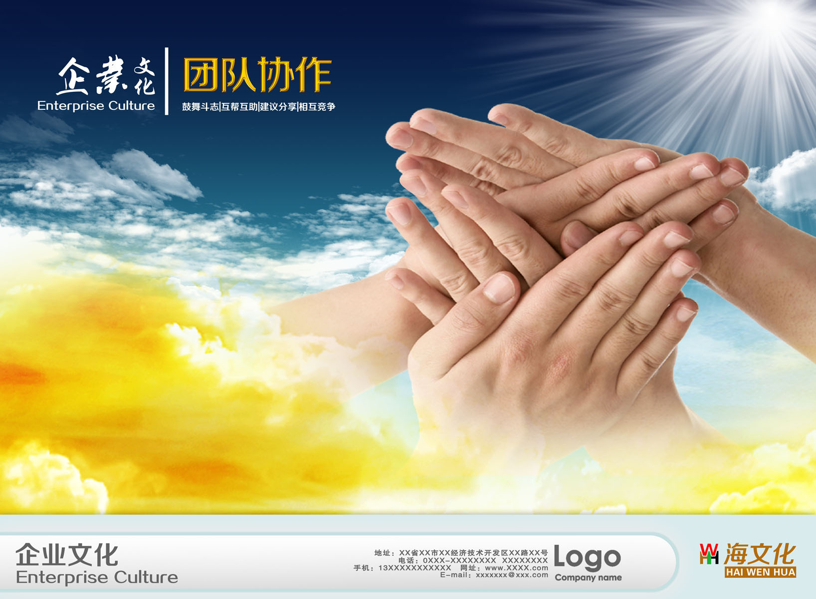 海报印制544设计展板素材520企业文化团队协作(1)定制