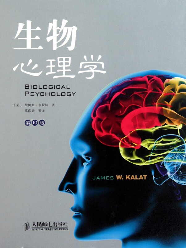 【正版包邮】生物心理学(第10版)(精) 正版书籍 木垛图书