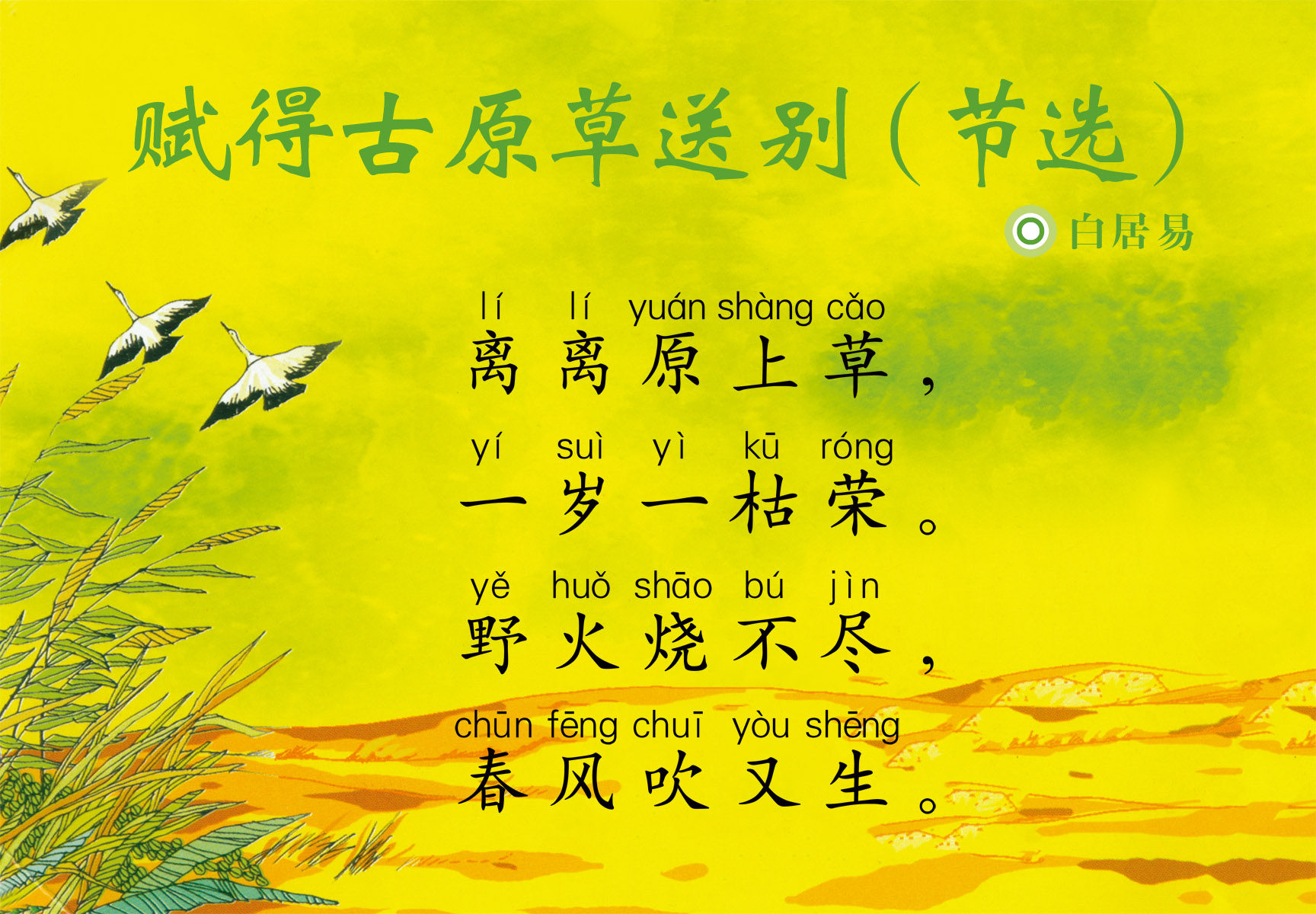28素材名人名言格言展板807赋得古原草送别节选 白居易海报印制