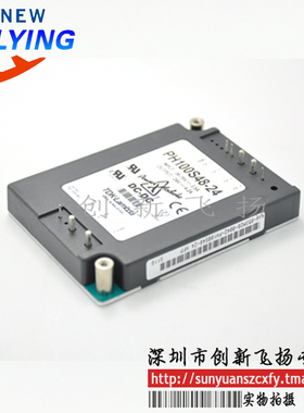 PH100S48-24 功率模块DC-DC电源模块SUNYUANSZ一级代理全新原装
