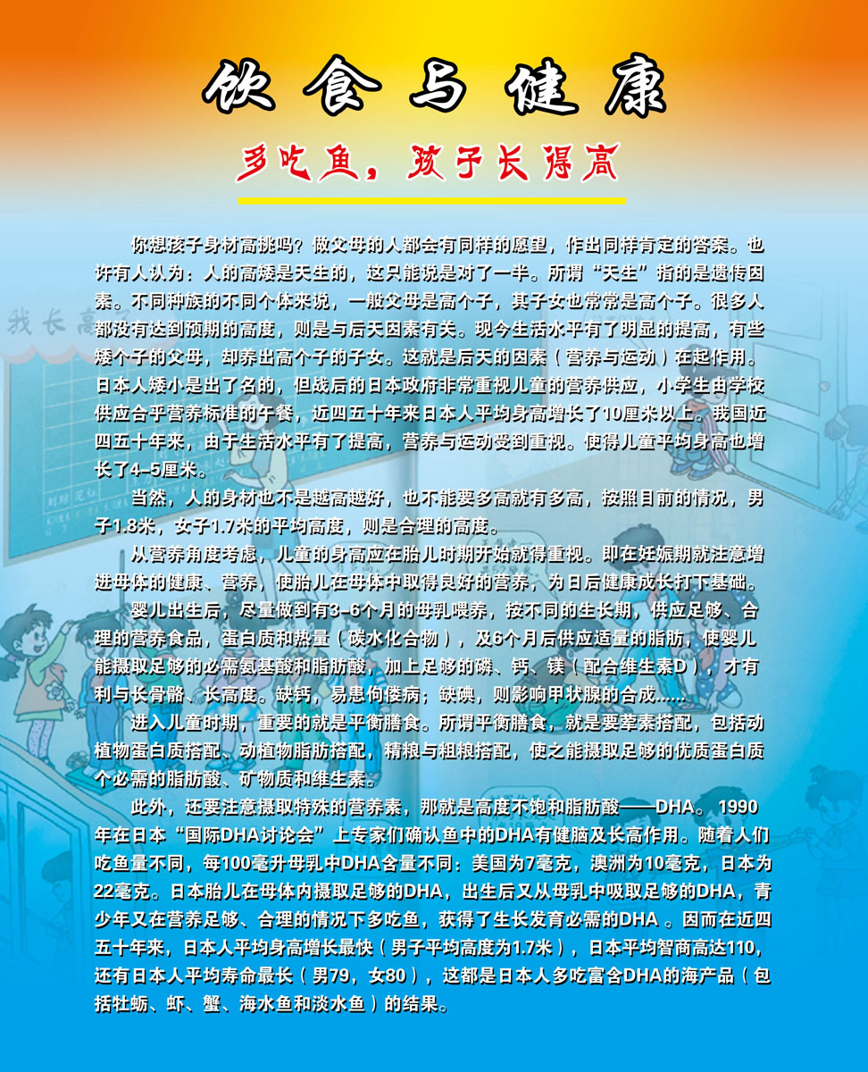 海报印制208海报展板素材2610 饮食与健康多吃鱼孩子长得高