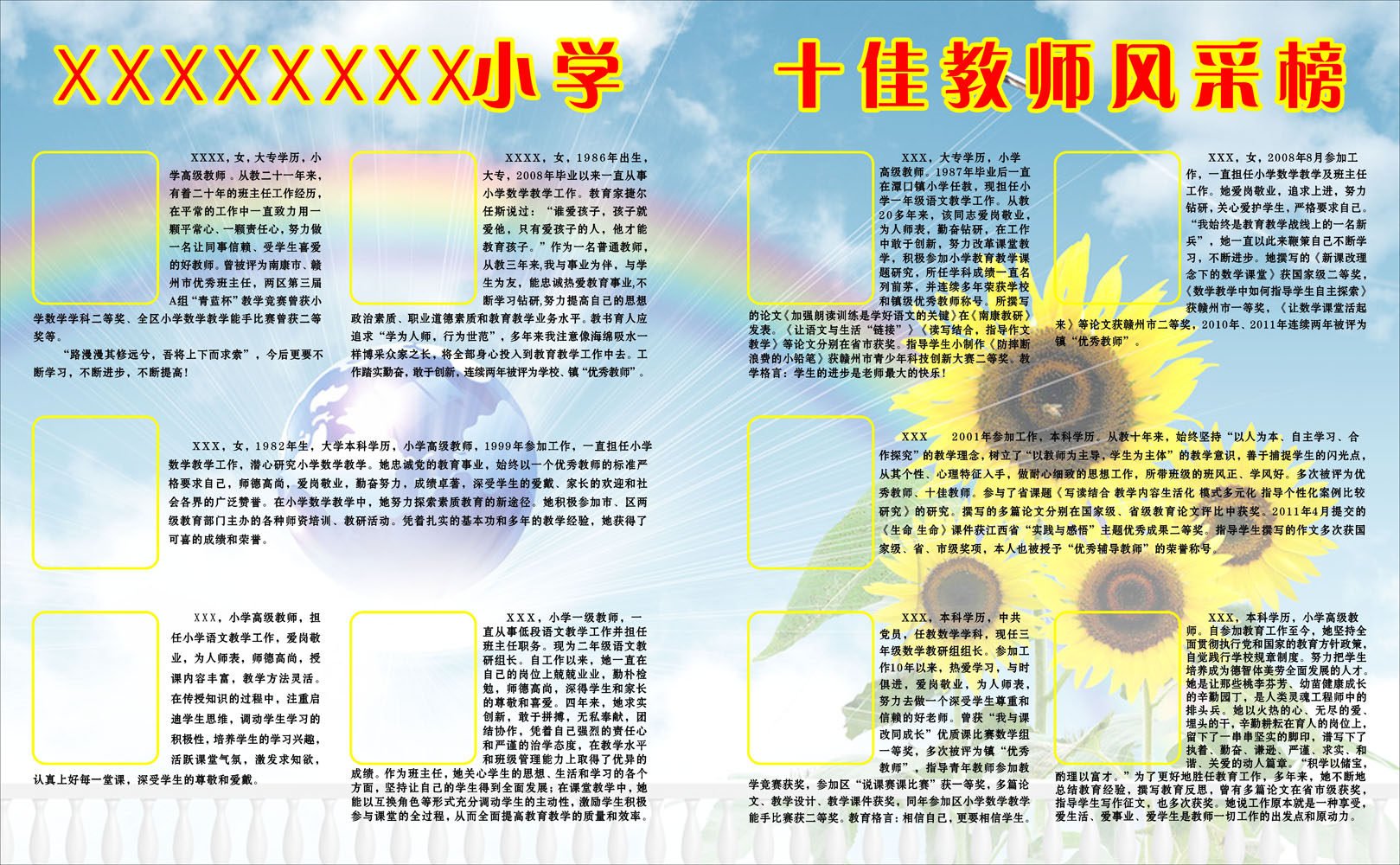 660海报印制展板素材475小学校十佳教师简介风采榜