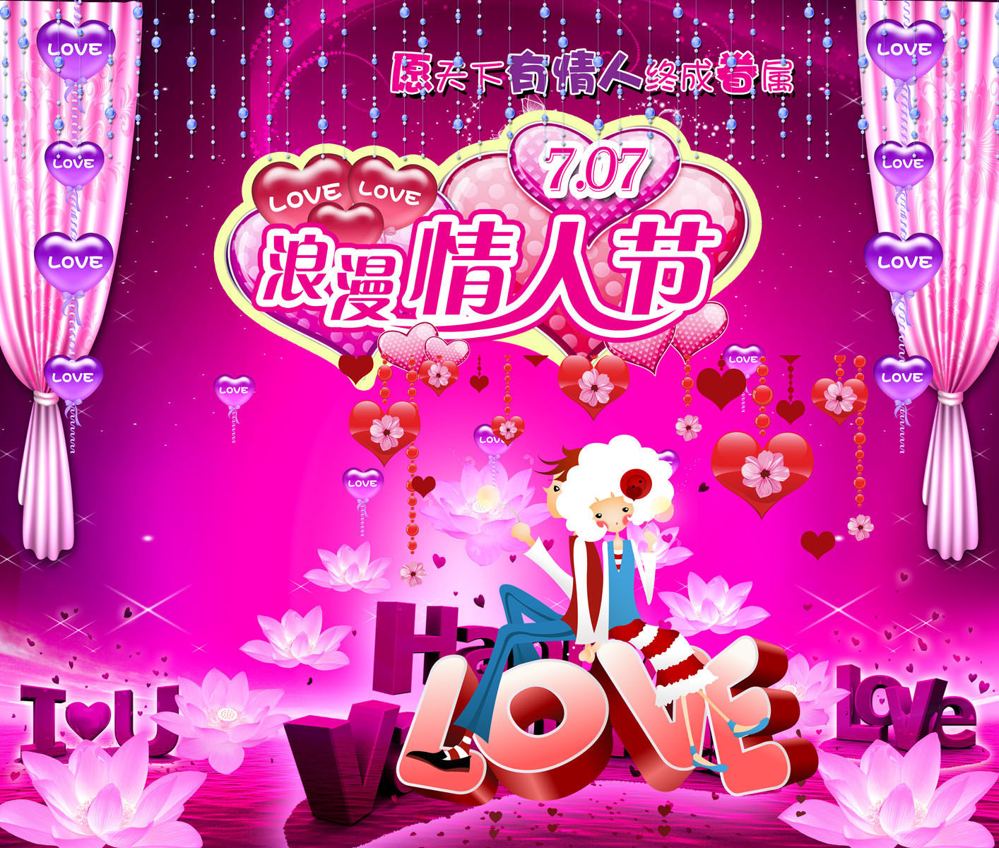 577海报印制海报展板素材589,浪漫情人节(1)