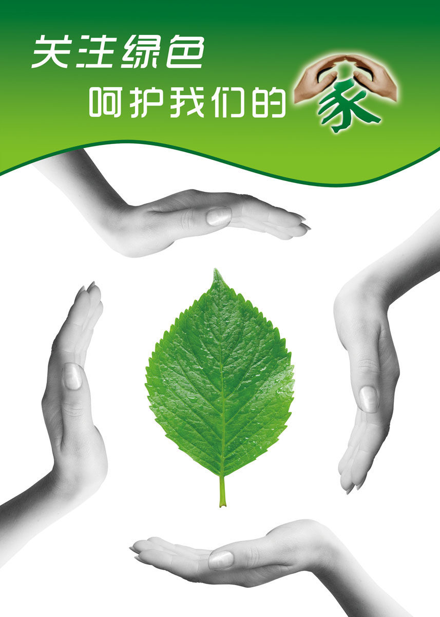 594海报印制海报展板素材235关爱地球绿化色公益宣传