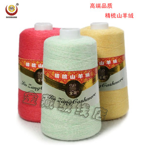 金藏精梳山羊绒26/2-机织细羊绒线 羊绒线 毛线 貂绒线 细毛线