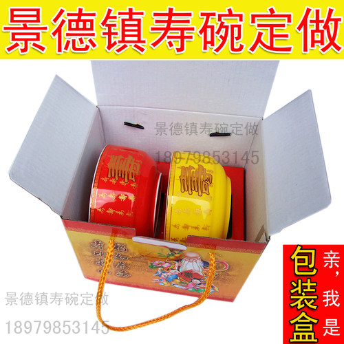 寿宴碗回礼包装生日伴手礼