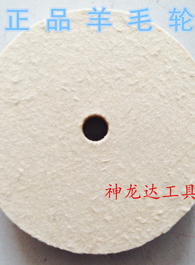 正品平行羊毛轮 羊毛抛光轮 镜面抛光轮 抛光玻璃 羊毛轮200*22
