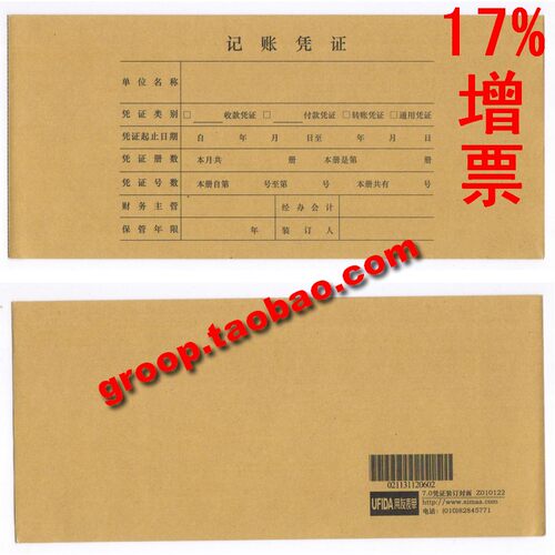 【特价促销】正版用友表单用友凭证纸7.0\7.1凭证装订封面Z010122
