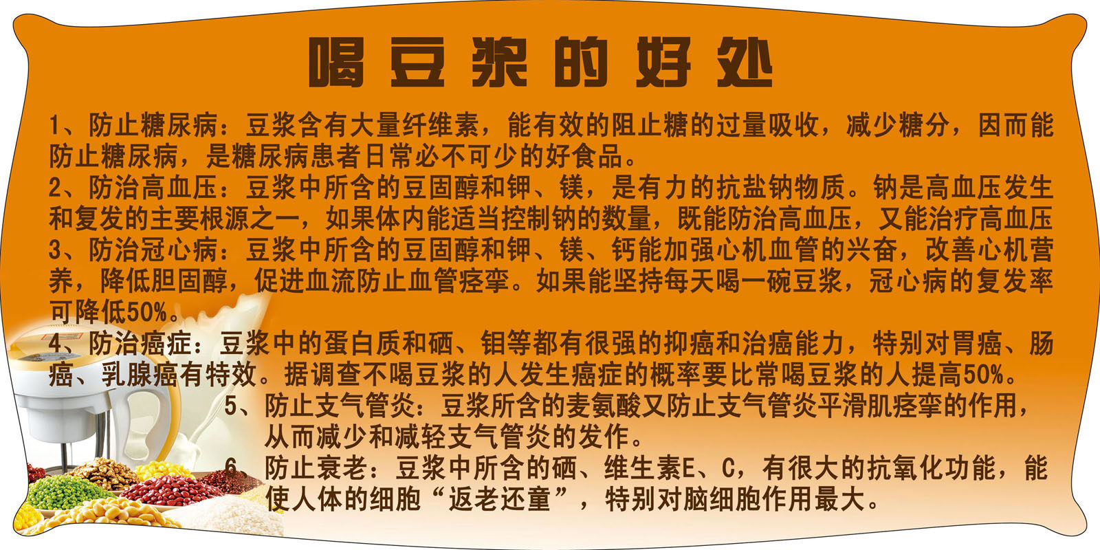 海报印制208海报展板素材(制作)2273 喝豆浆的好处