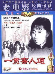 主演：姚向黎 杨静 一贯害人道 正版 1DVD