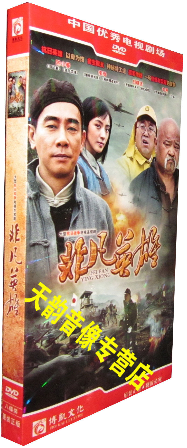 正版现货 非凡英雄  经济盒装8dvd 陈小春 李琦 句号 梁天刘晓洁