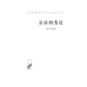 公法的变迁