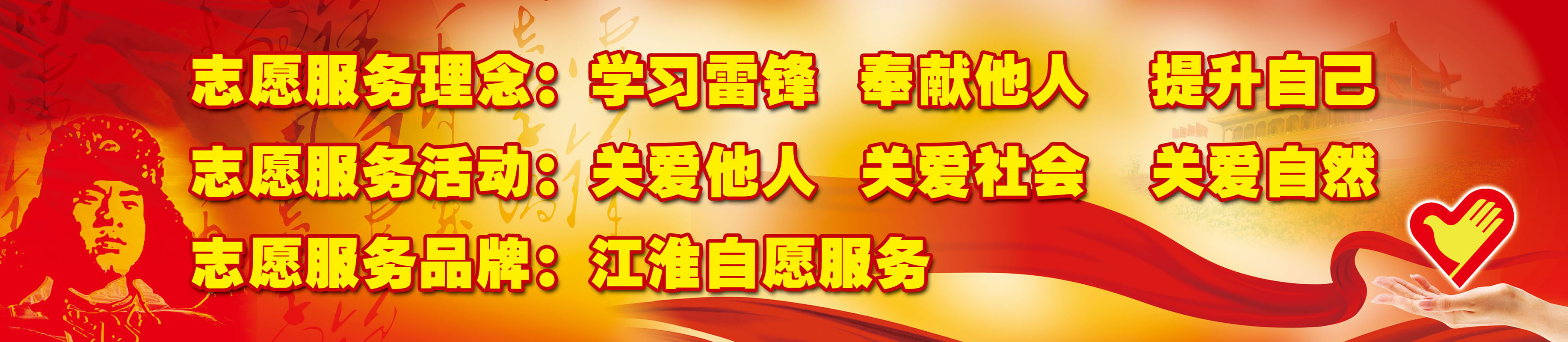 659海报印制展板素材312学习雷锋精神志愿服务理念