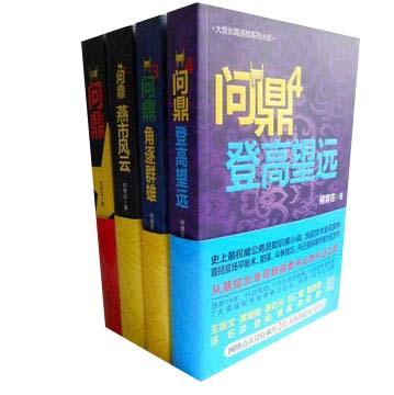 官场小说问鼎1-4册 何常在著 从基层公务员到省委书记的升迁之路 书籍/杂志/报纸 官场小说 原图主图