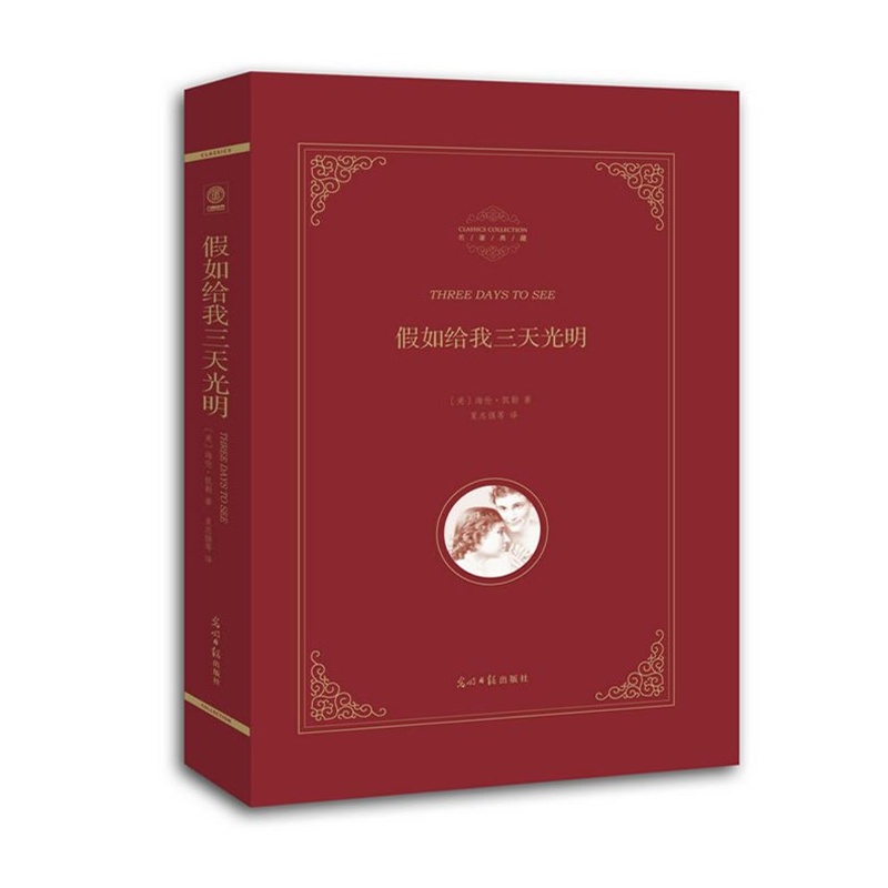 Õý°æ°üÓÊ ¼ÙÈç¸øÎÒÈýÌì¹âÃ÷ ÃÀ º£Â×.¿ÀÕ×Ô´« ¼ÙÈçÎÒÓÐÈýÌì¹âÃ÷Õý°æÊéÔÖøÖÐÎİæ ÇàÉÙ°æ ¾«×° ³õÖÐСѧÉú¸ßÖÐÉú¿ÎÍâ±Ø¶ÁÊÀ½çÃûÖø