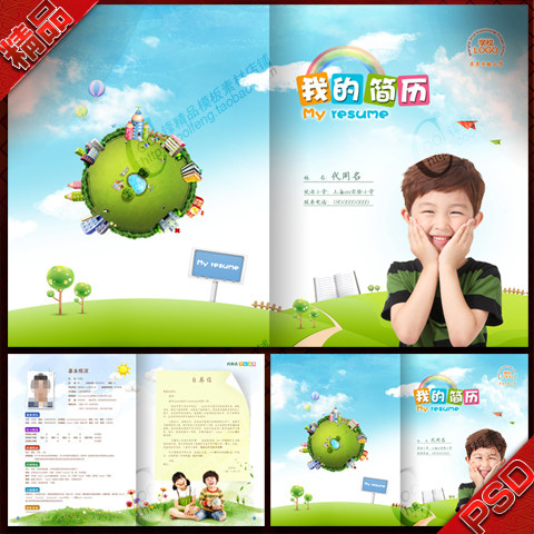 小升初中个人简历资料表格.自荐信.画册封面设计psd模板素材文件