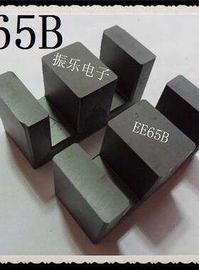 EE65B大功率锰锌铁氧体磁芯PC40材质开关电源充电器材料专柜优质
