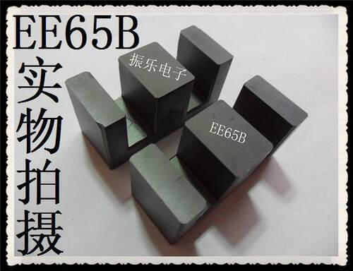 EE65B大功率锰锌铁氧体磁芯PC40材质开关电源充电器材料专柜优质