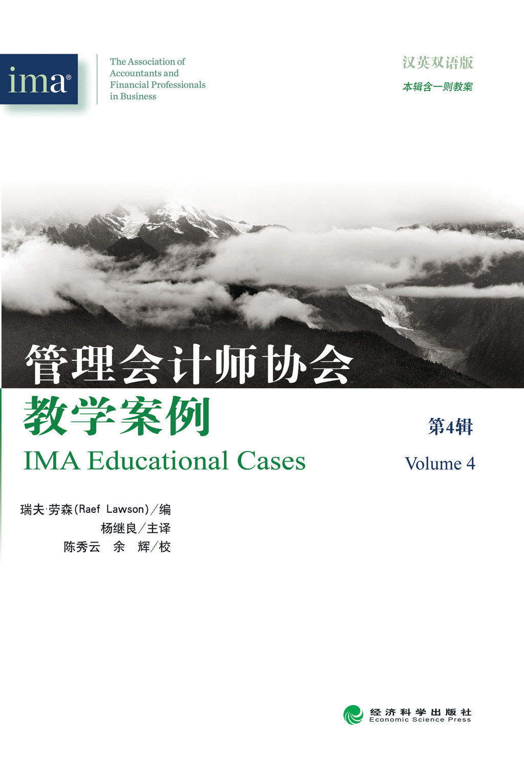 IMA 管理會計師協會教學案例（第4輯）（漢英雙語）在類目 書籍/雜誌/報紙, 管理, 管理學理論/MBA中 - 來自Buy2taobao.com提供專業的淘寶代購服務