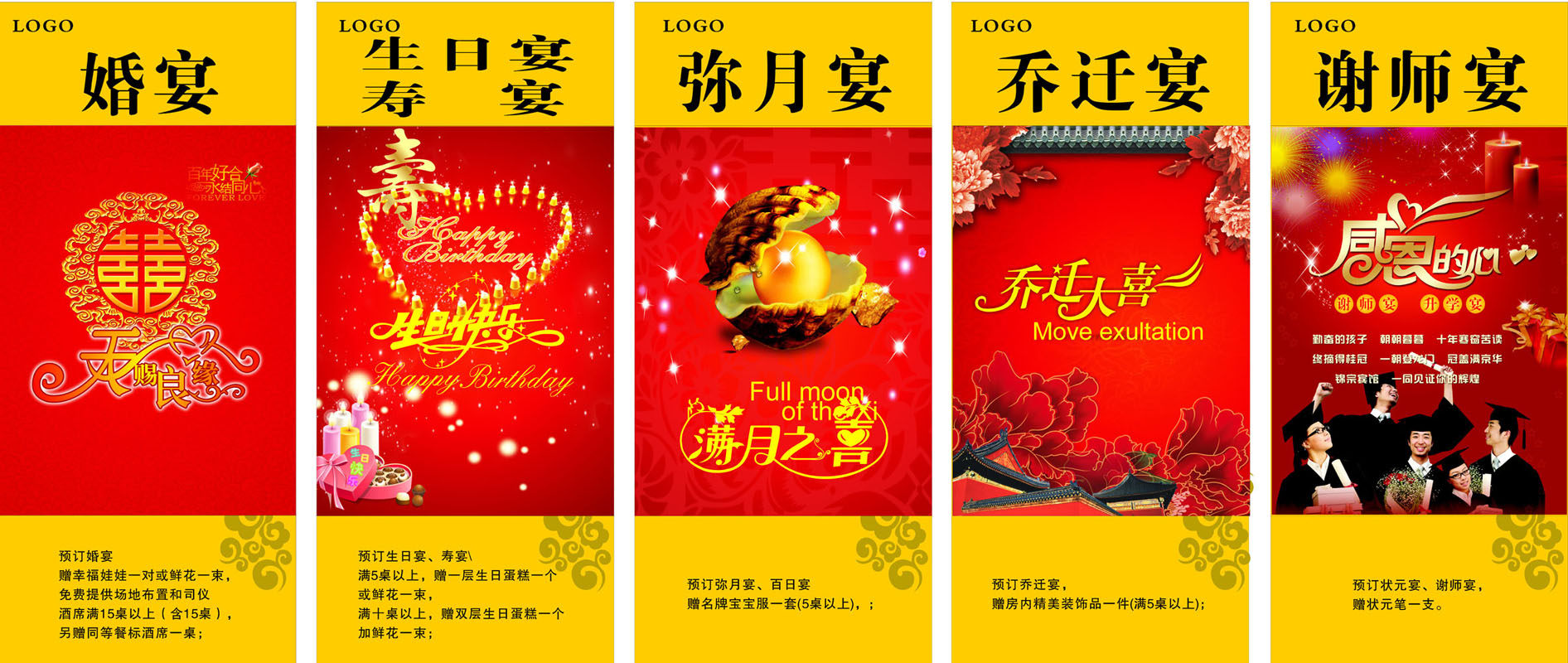 595海报印制海报展板素材387宴席