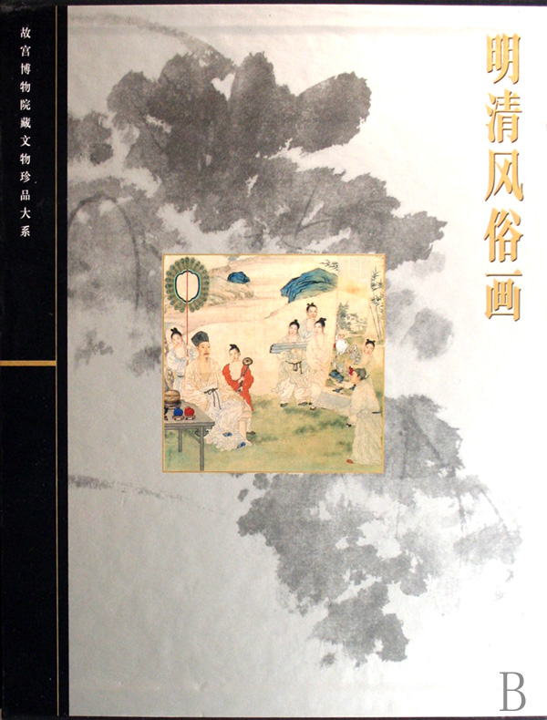 【正版包邮】明清风俗画(精)/故宫博物院藏文物珍品大系正版书籍木垛图书