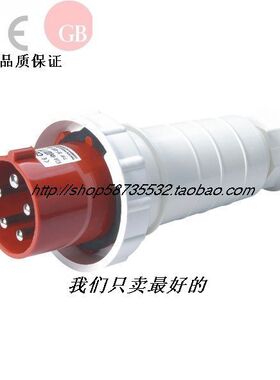 航空防水插头插座工业对接头63A125A 240-415V3P+N+E 5芯五线三相