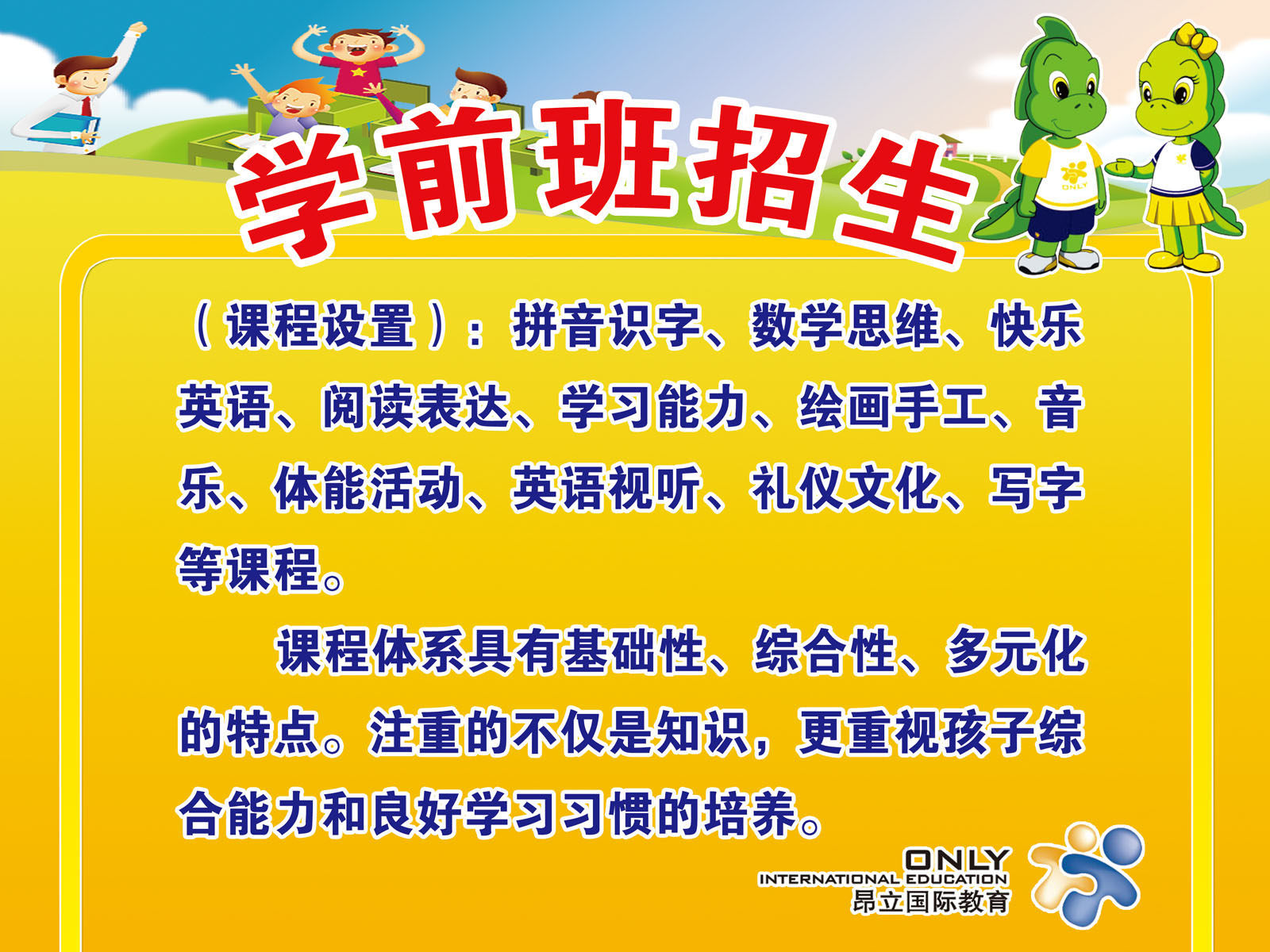 628海报印制海报展板素材252学前班幼儿园招生宣传