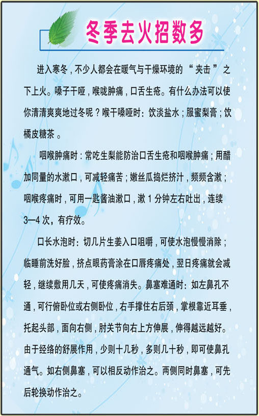 606海报印制海报展板素材95健康教育专栏版面冬季去火招数多