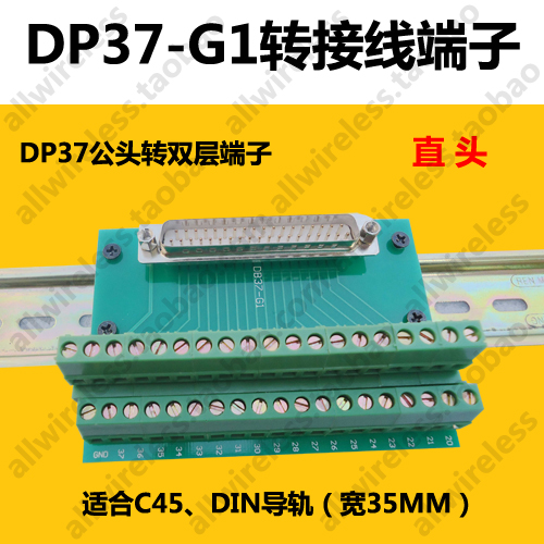 DB37转接线端子 DP37转接板DR37直头公头端子板免焊接双层端子