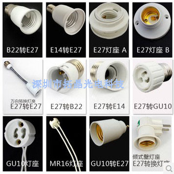 led灯头灯座转换器节能灯E27 E14 B22 GU10 MR16转接头灯具配件