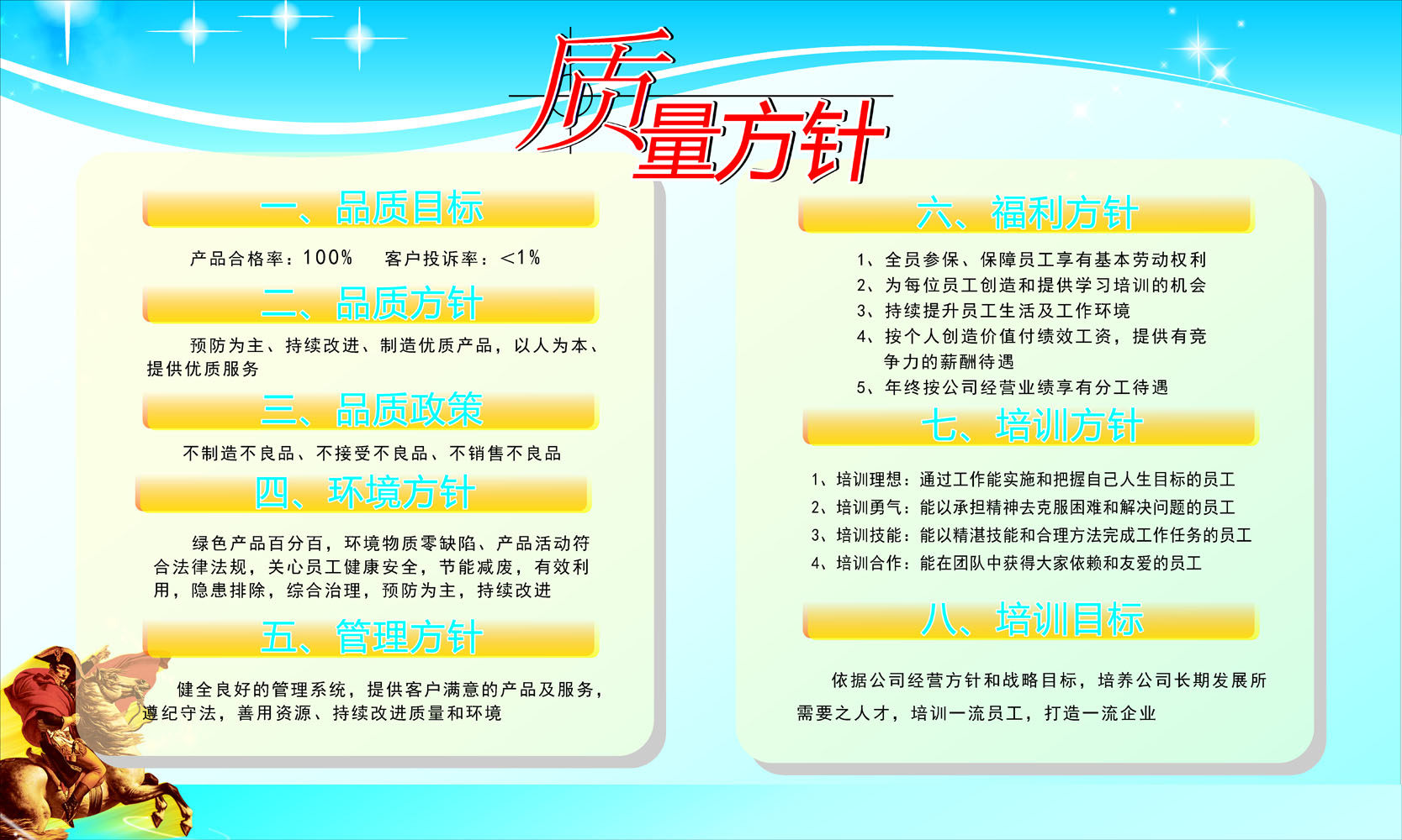 海报印制544设计展板素材228企业文化质量方针设计