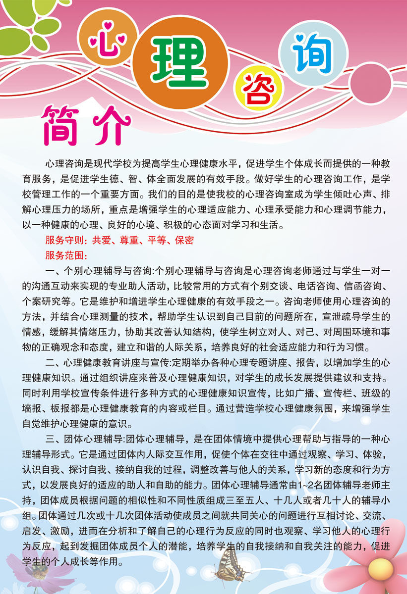 594海报印制海报展板素材695心理咨询简介