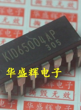 【华盛辉】全新驱动芯片KID65003AP KID65004AP DIP
