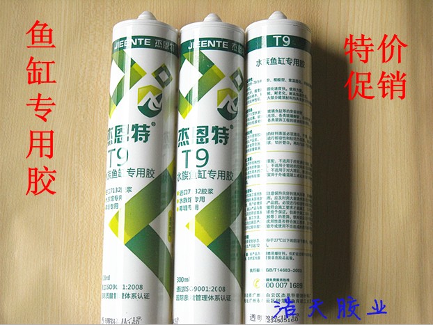 杰恩特使你佳283鱼缸胶水族箱