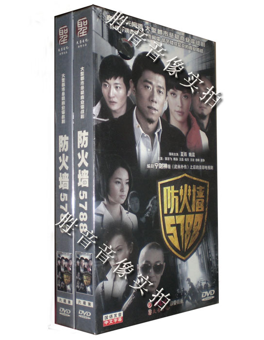 【原装★正版】防火墙5788 经济版 盒装 6dvd 夏雨 姚晨 郭京飞