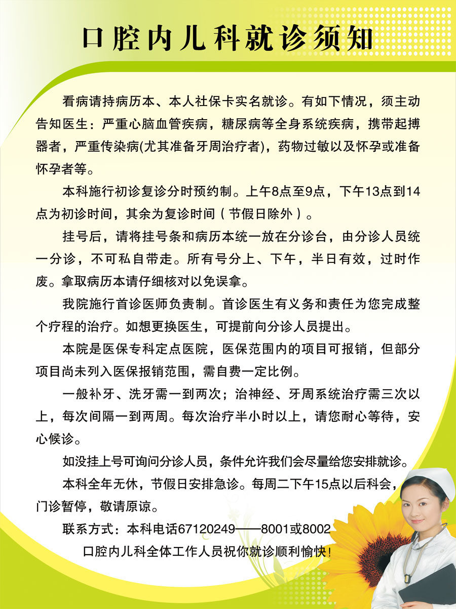 593海报印制海报展板素材230口腔内儿科就门诊须知