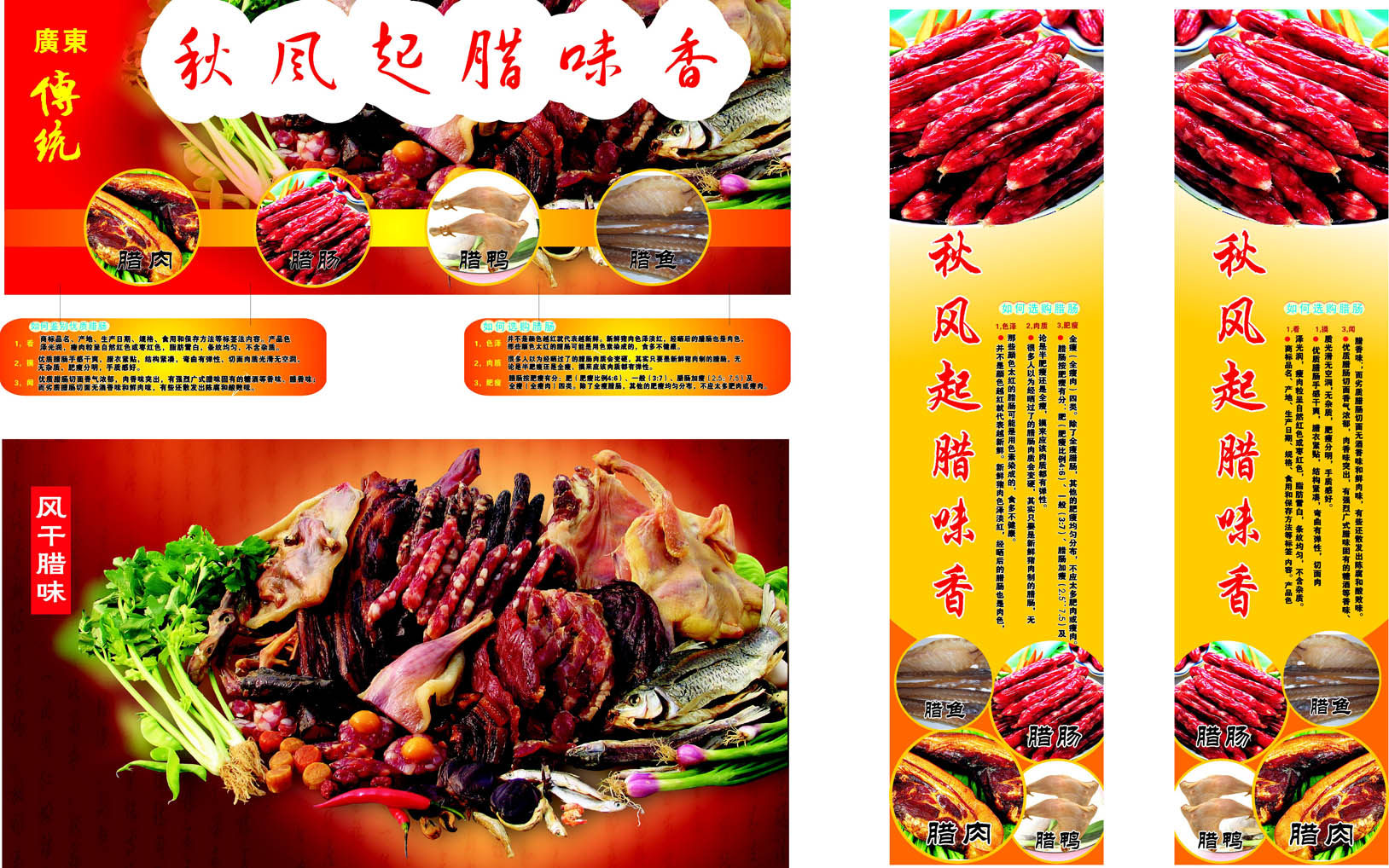 660海报印制展板素材843腊味布置肠鸭肉香肠鱼
