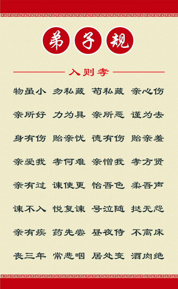 24素材国学经典弟子规海报展板215入则孝海报印制